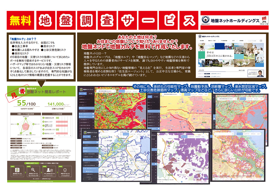 地盤調査サービス